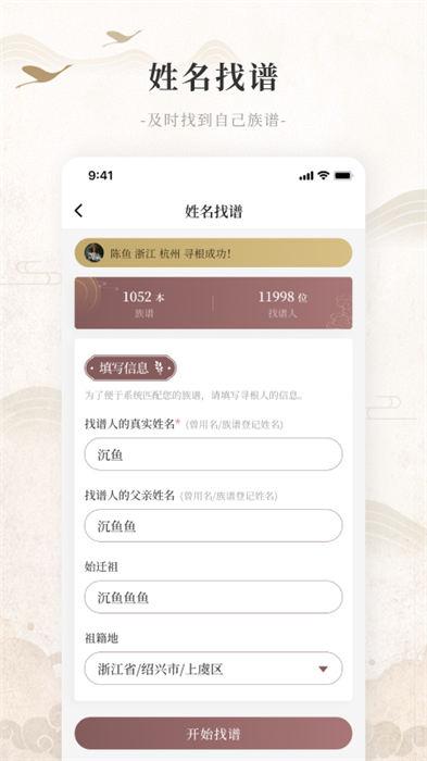 百姓源宗族家谱软件