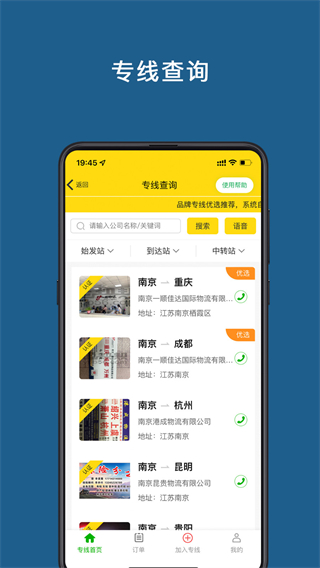 运帮帮货运平台