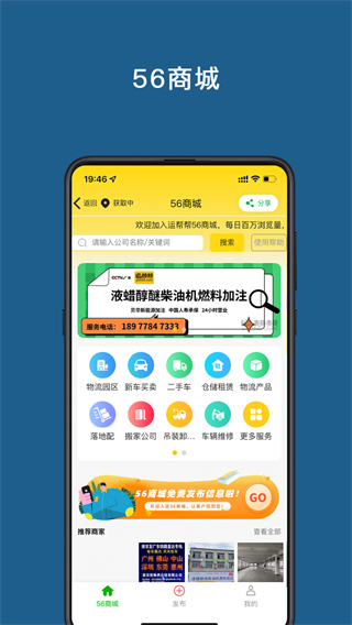 运帮帮货运平台