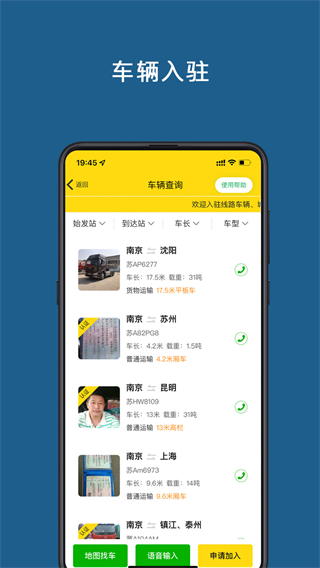 运帮帮货运平台