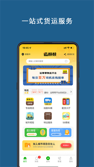 运帮帮货运平台