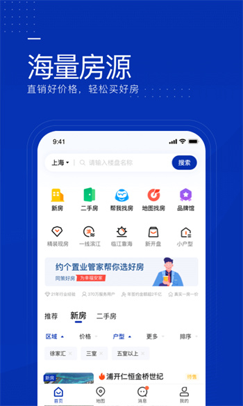 同策好房官方版