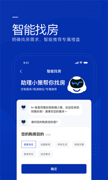 同策好房官方版