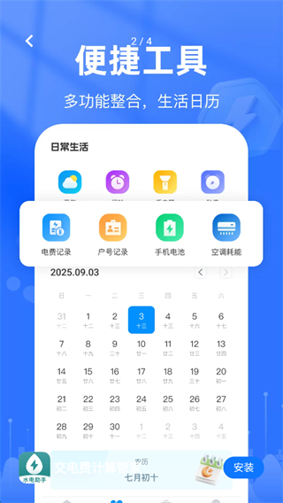交电费计算管家