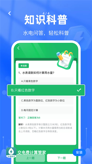 交电费计算管家