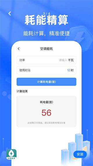 交电费计算管家