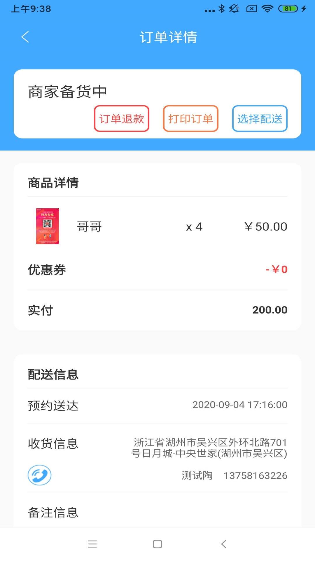 家家爱生鲜商家版最新版