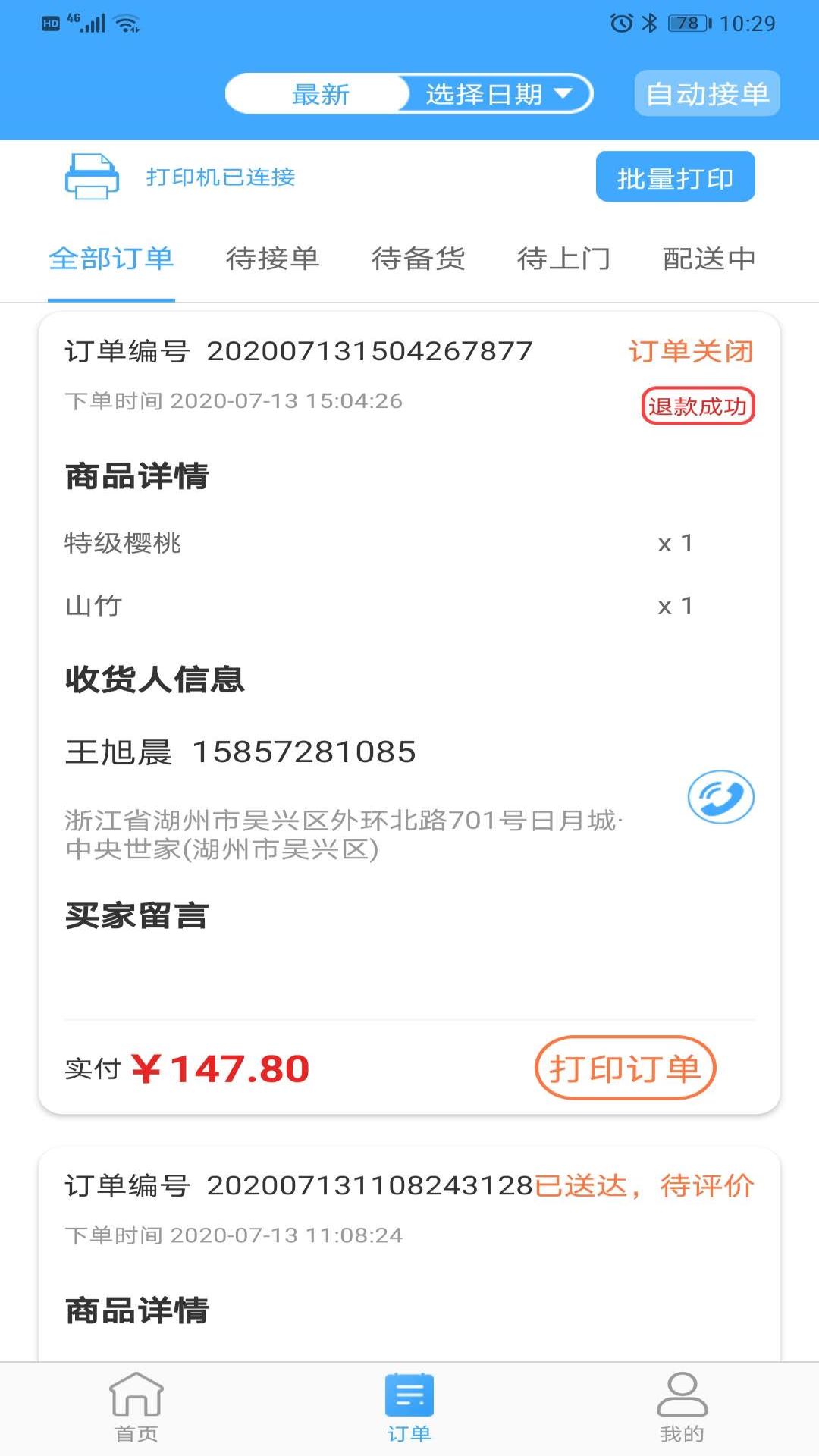 家家爱生鲜商家版最新版