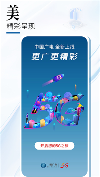 中国广电app最新版本