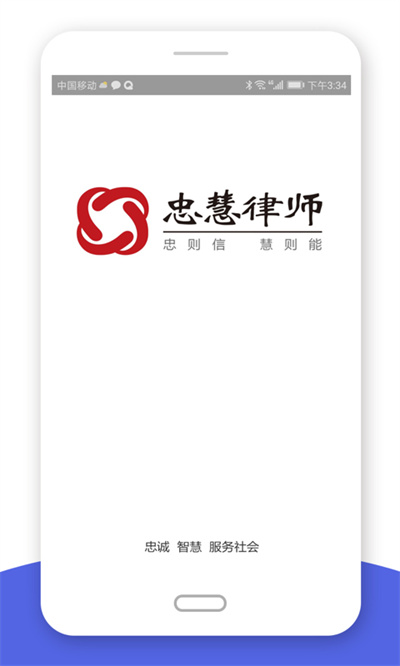 忠慧律师手机版
