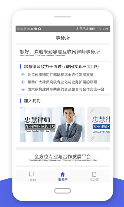 忠慧律师手机版