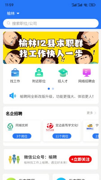 榆聘app