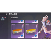 崩坏3奇巧大冒险如何玩