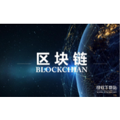 区块链的优缺点解析-它的局限究竟是什么