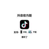 抖音短视频网页版上线-抖音网页版官方入口