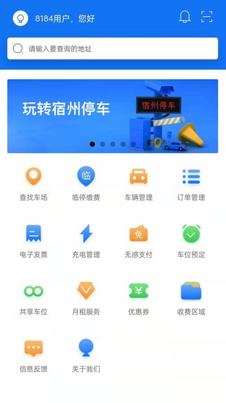宿州停车app
