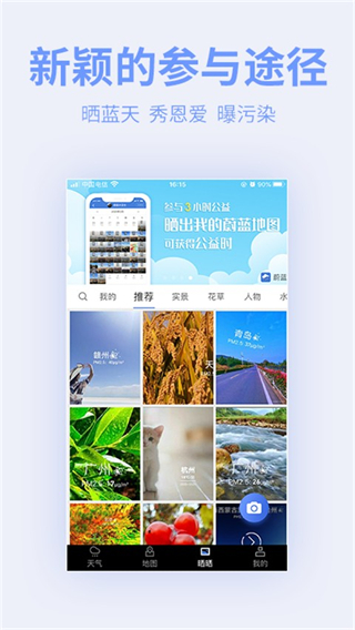 蔚蓝地图app(环境数据平台)