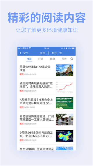 蔚蓝地图app(环境数据平台)