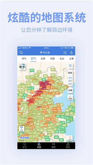 蔚蓝地图app(环境数据平台)