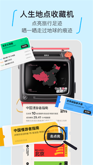 圆周旅迹app安卓版