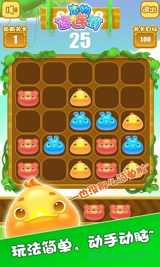 宠物连连消免费版