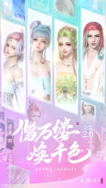 天涯明月刀手游官方版