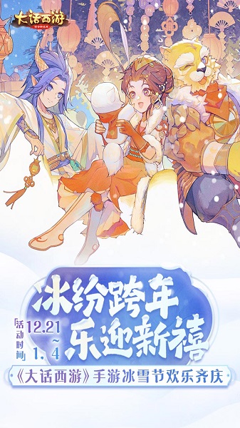 大话西游官方正版