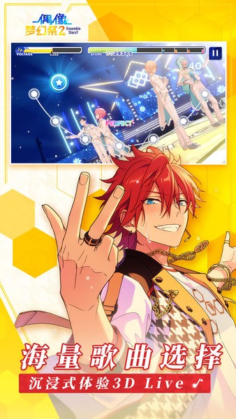 偶像梦幻祭2最新版