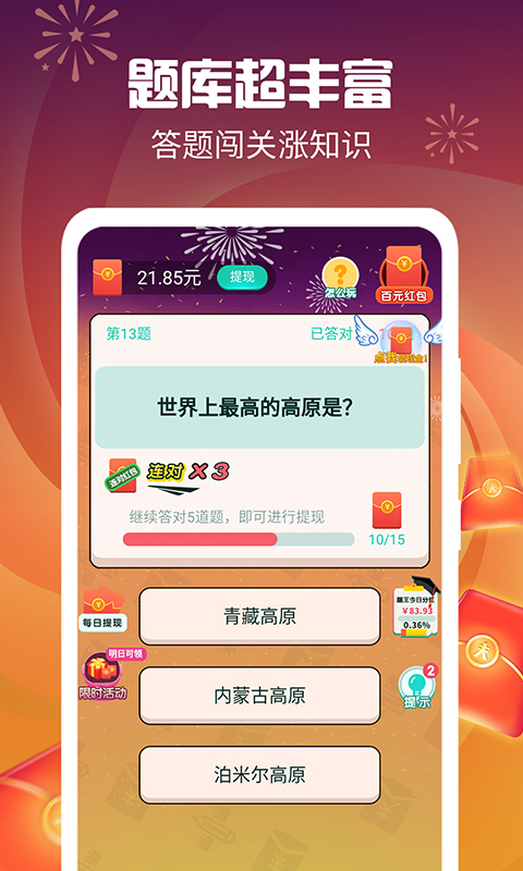 最强达人手机版