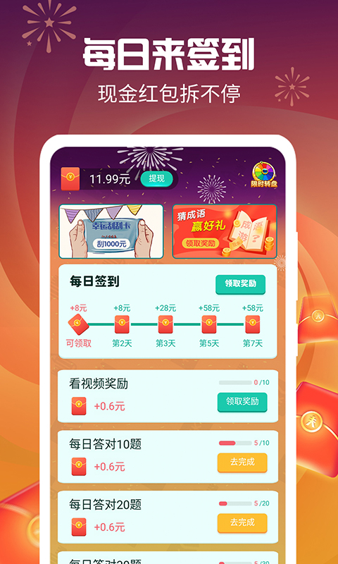 最强达人手机版