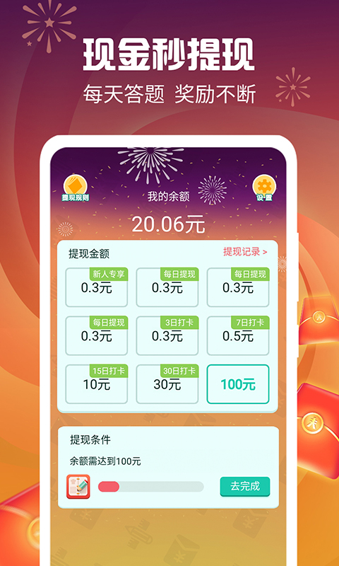 最强达人手机版