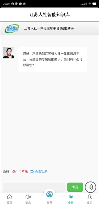 江苏智慧人社app养老认证