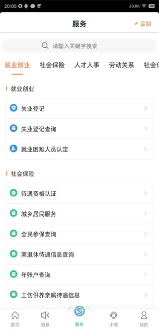 江苏智慧人社app养老认证