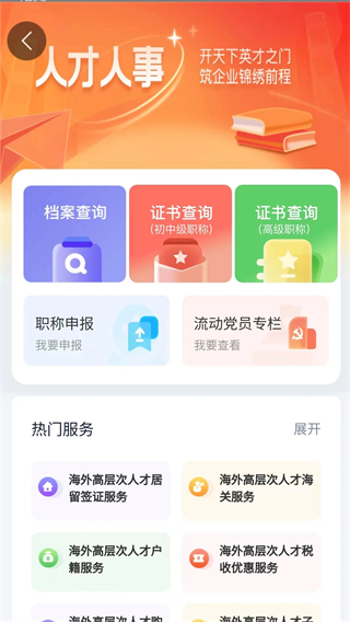 湖南社保缴费app(智慧人社)
