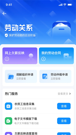 益阳市智慧人社app