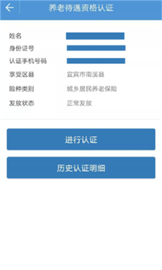 宜宾人社养老金认证