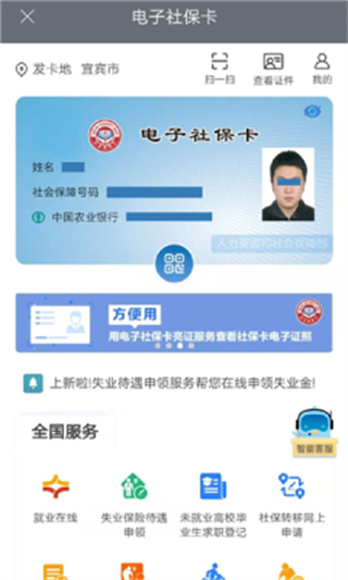 宜宾人社养老金认证