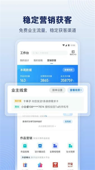 酷家乐设计师手机版