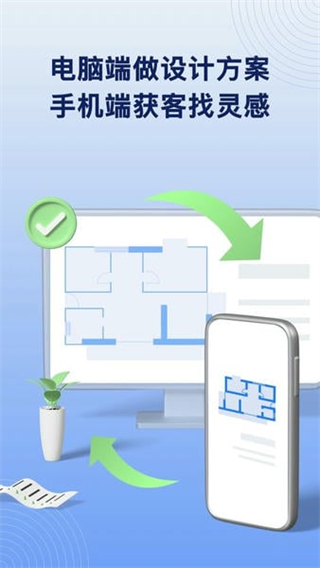 酷家乐设计师手机版