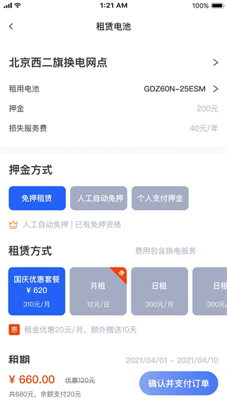 锂纳斯换电租赁app