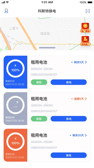 锂纳斯换电租赁app