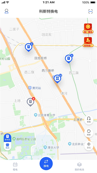 锂纳斯换电租赁app