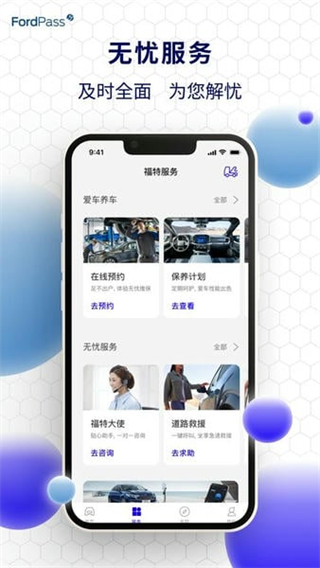 福特派applink应用软件app