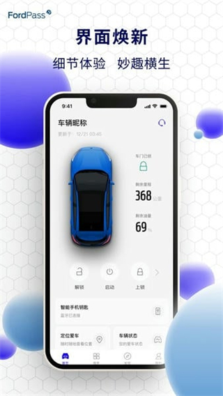 福特派applink应用软件app