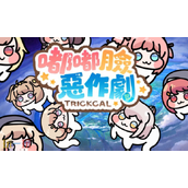 嘟嘟脸恶作剧官网入口 官方访问在线地址