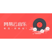 网易云音乐网页版登录入口-一键直达网易云音乐网页版