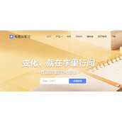 有道云网页版快捷登录-有道云笔记网页版一键入口