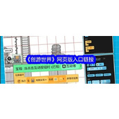 创游世界网页版入口-创游世界下载地址