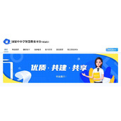 国家中小学智慧教育平台-智慧中小学官网入口