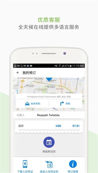 agoda安可达最新版